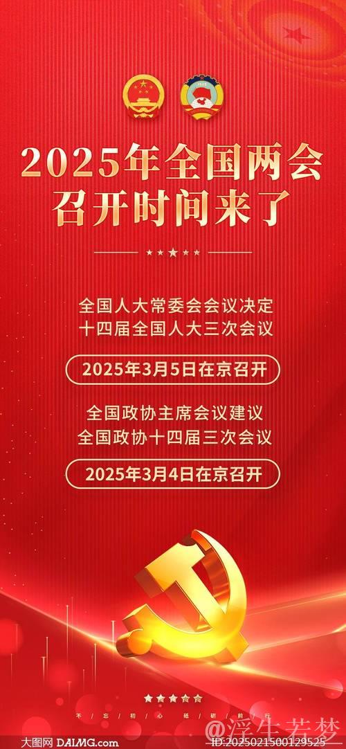 向着中国式现代化奋力进发——写在2025年全国两会召开之际