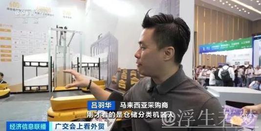 广交会“圈粉”全球 境外采购商:坚定看好中国制造的产品 广交会“圈粉”全球 境外采购商:坚定看好中国制造的产品