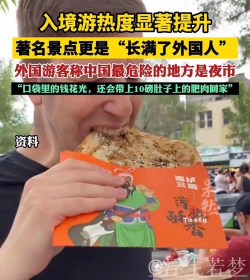 新华鲜报丨交易额增长超九成！“China Travel”邂逅中国年