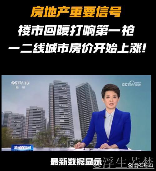 一季度核心城市楼市复苏 一季度核心城市楼市复苏