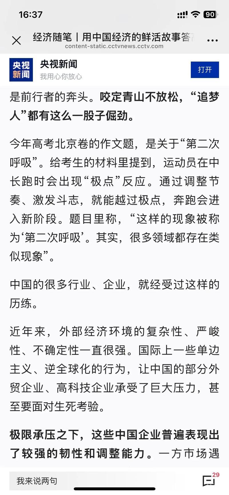 中国经济故事的启示:解析高考作文题 中国经济故事的启示:解析高考作文题