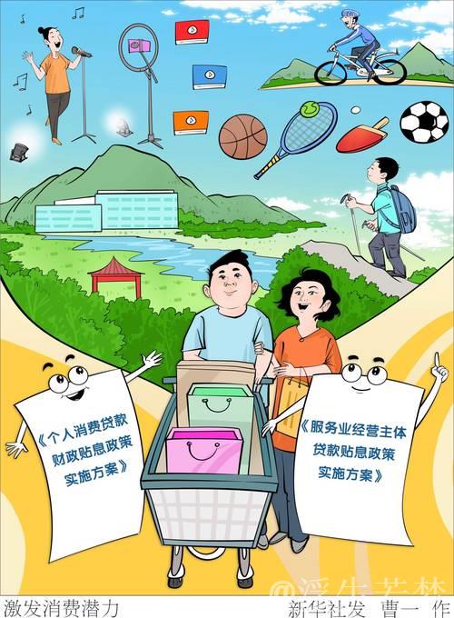 强优势促提升全面激发消费潜力 强优势促提升全面激发消费潜力